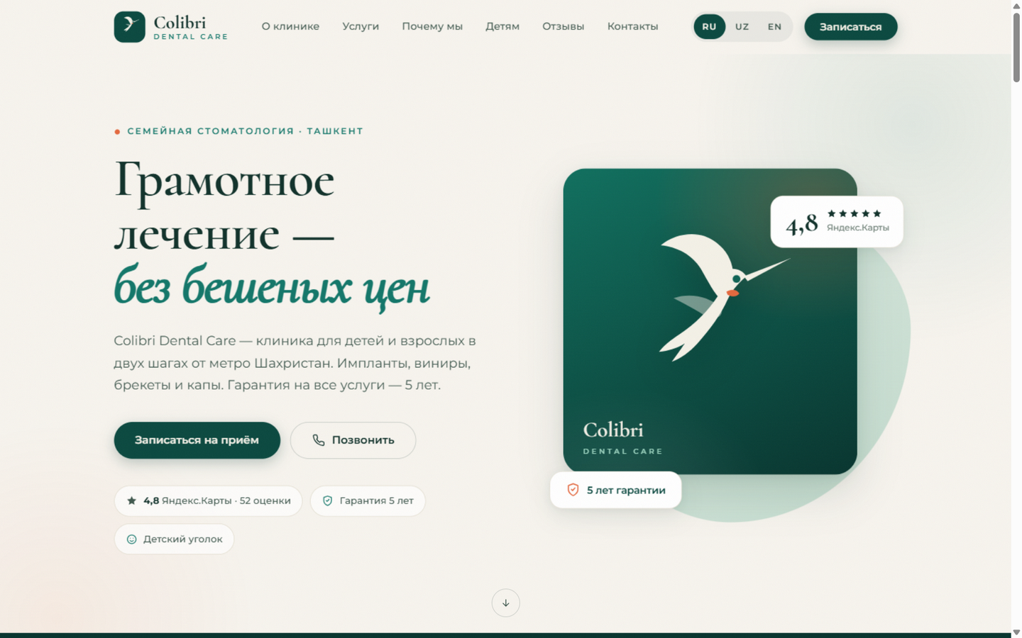 Existing Colibri dental website design in its original cream and green palette.